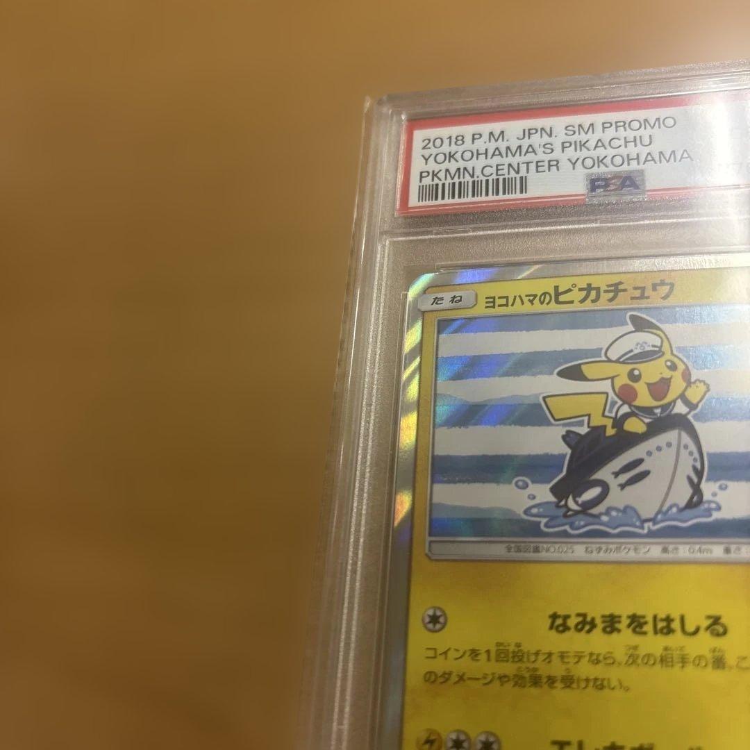 【PSA10】 ヨコハマのピカチュウ