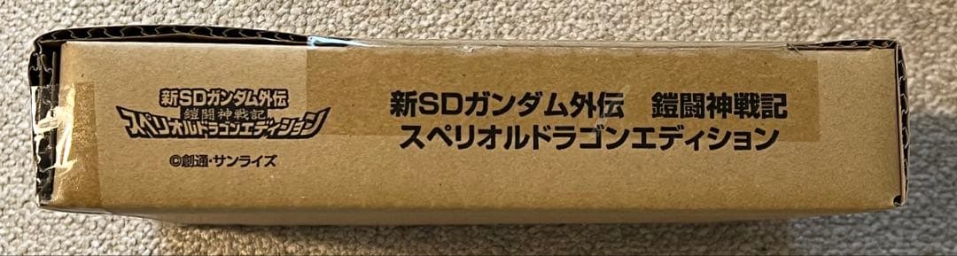 未開封 新Sガンダム外伝 鎧闘神戦記 スペリオルドラゴンエディション カードダス