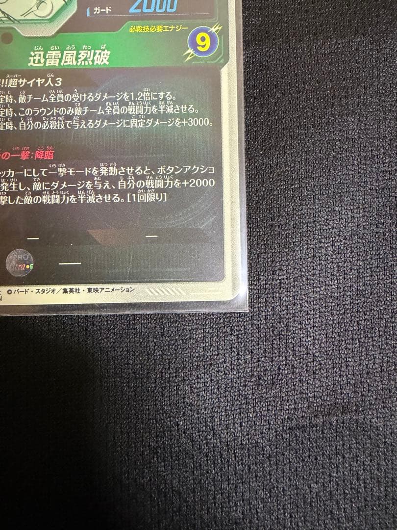 ドラゴンボールスーパーダイバーズ アドバンスパック 孫悟空 GDR