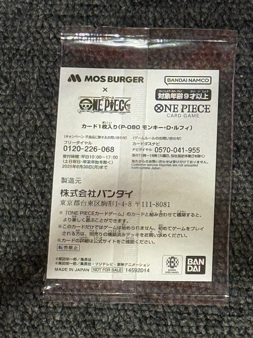 モスバーガー ワンピース カード モンキー・D・ルフィ