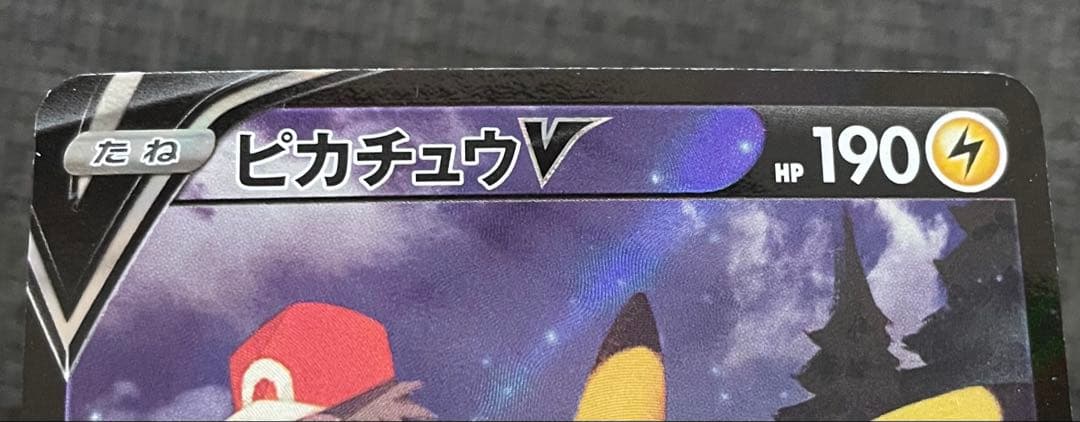 ポケモンカード ピカチュウV CSR