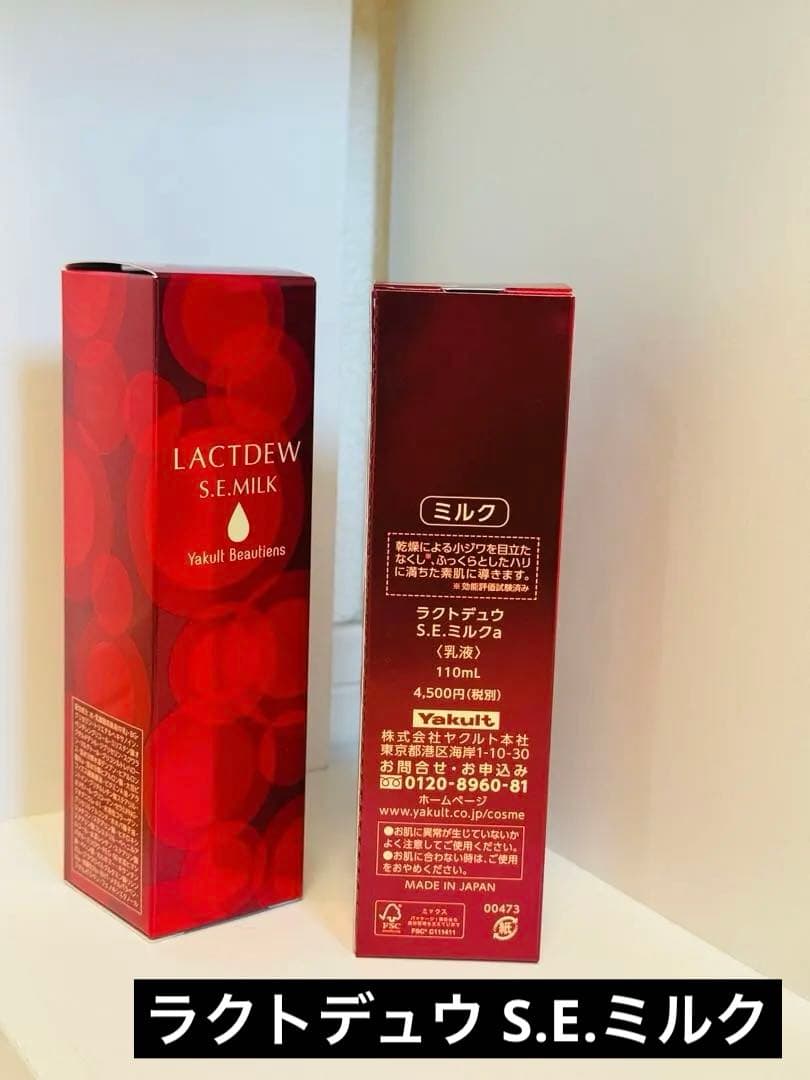 【新品】ラクトデュウ S.E.ミルク(2本) Yakult Beautiens