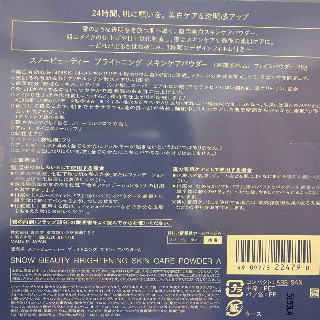 資生堂 ブライトニング スキンケアパウダー 新品未使用