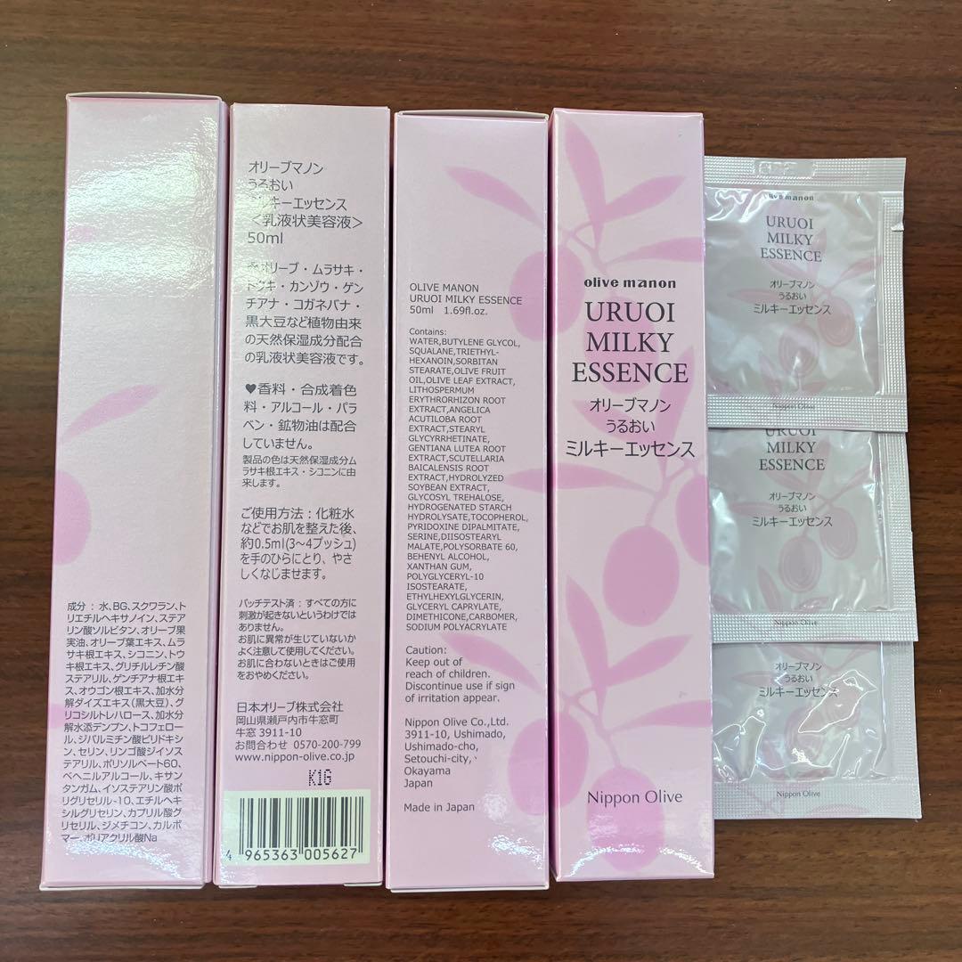 新品　URUOI MILKY ESSENCE 50ml　4本　サンプル付き