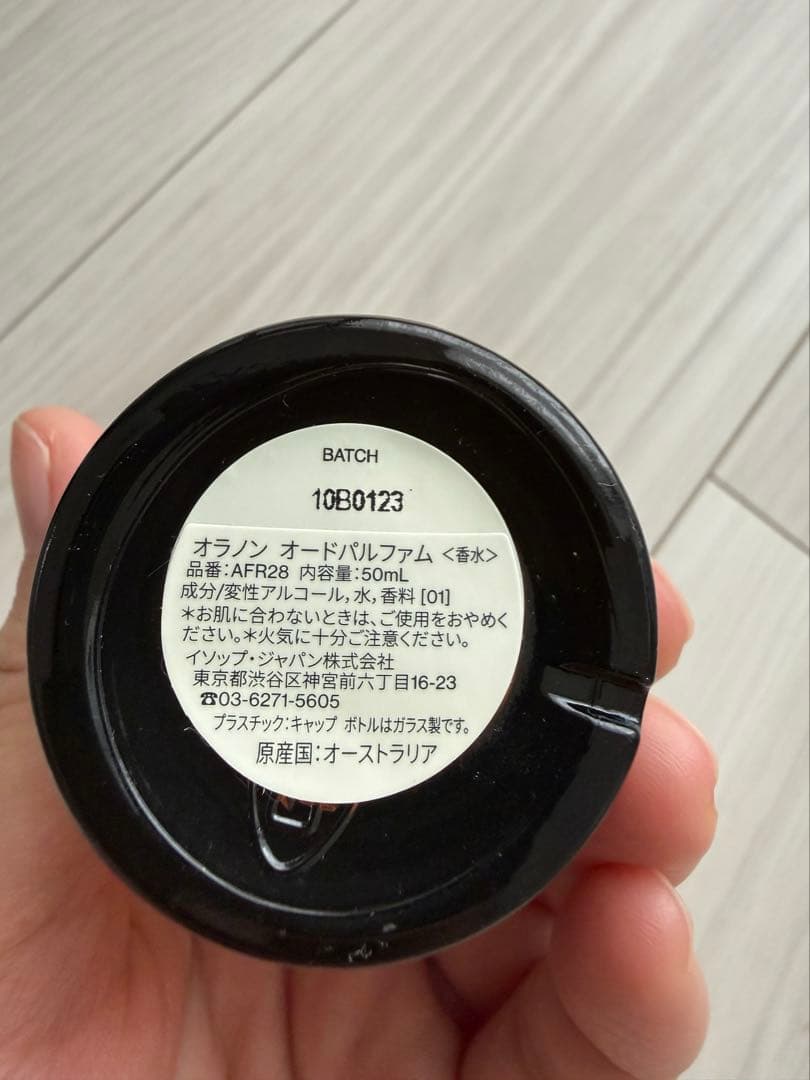 イソップ オラノン オールパルファム Aesop Ouranon 50ml 香水