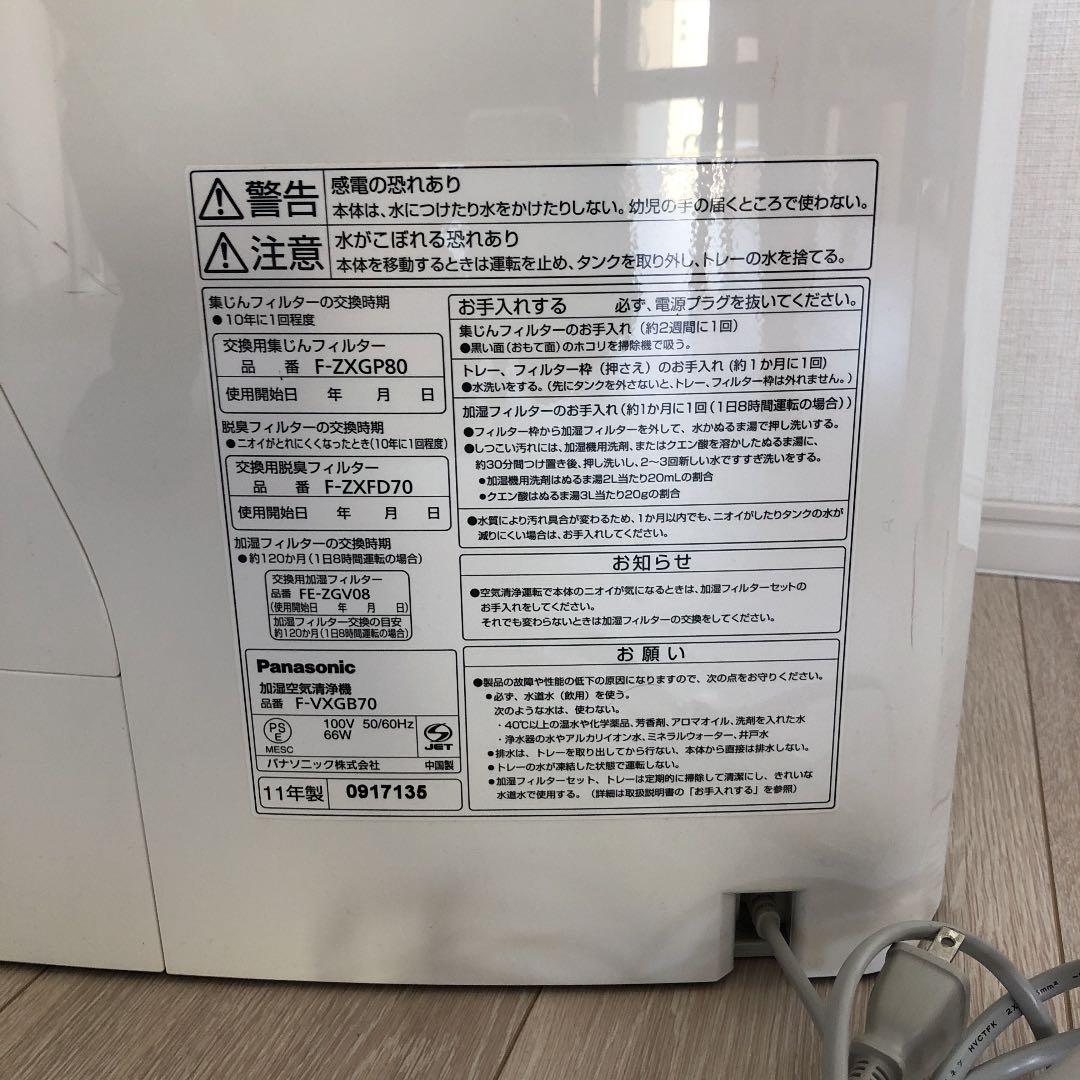 Panasonic 加湿空気清浄機 F-VXGB70