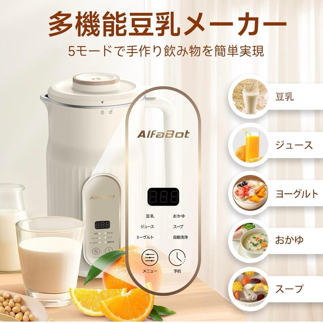 豆乳メーカー 多機能ジューサー5モード/1000ml 大容量豆乳メーカー 豆乳