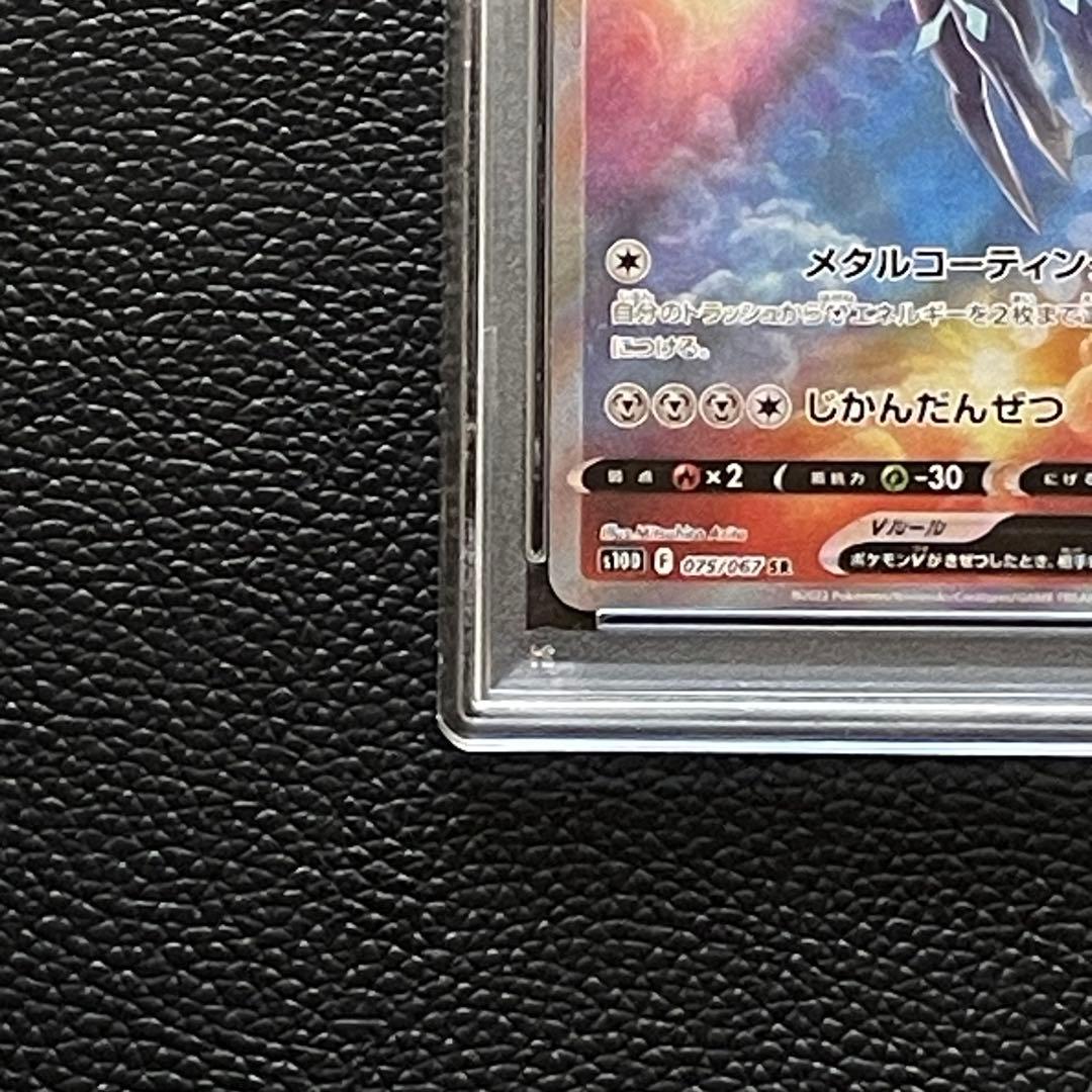 【PSA9】オリジンディアルガV SR S10D タイムゲイザー 075/067