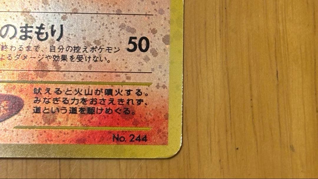旧裏　渦巻きホロ２箇所　エンテイ_プレミアムファイル2 PROMO 第2世代