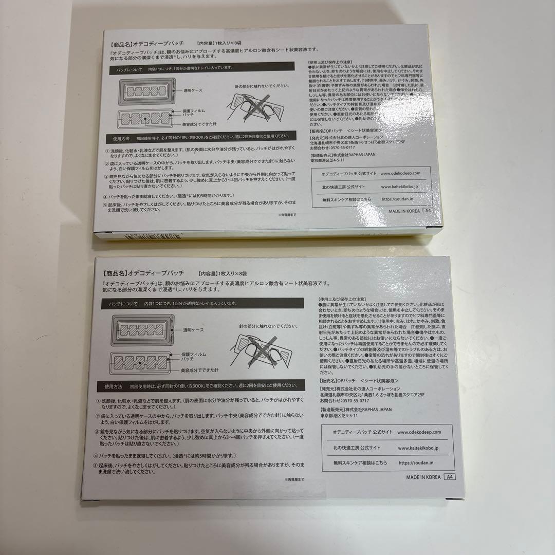 【新品未使用】オデコディープパッチ8枚入り2箱