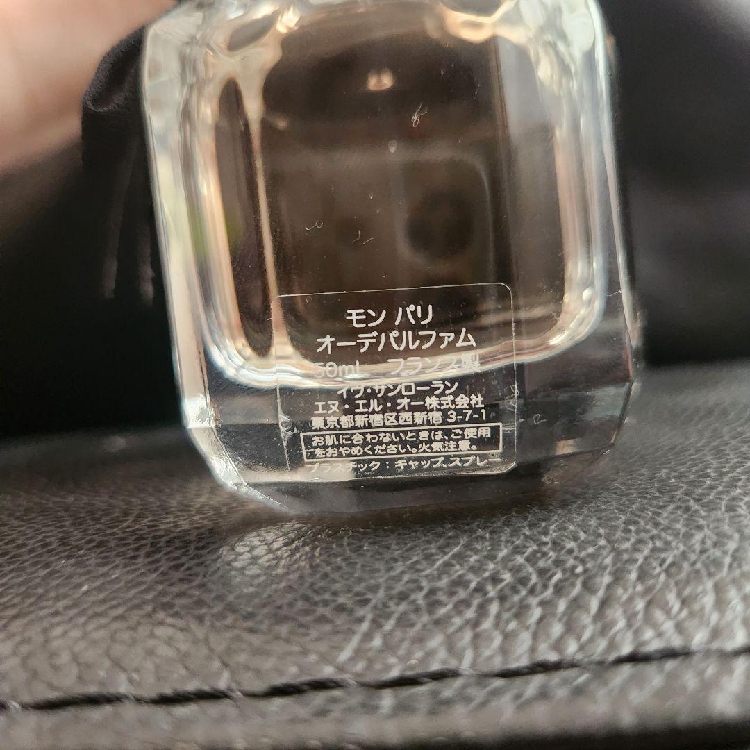 YSL イヴサンローラン モンパリ オーデパルファム 50ml