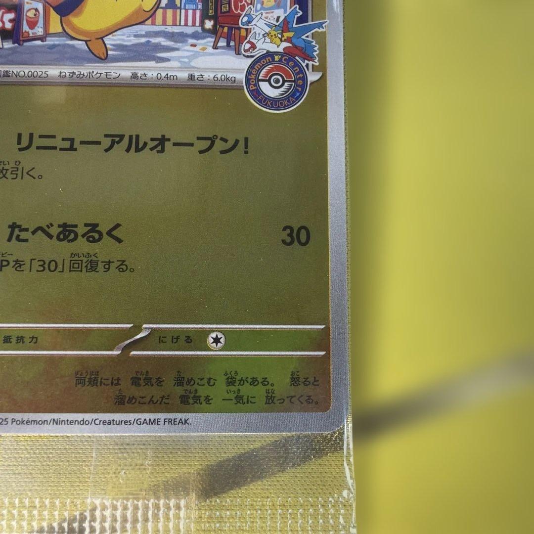 【未開封】フクオカのピカチュウ プロモ FUKUOKA special box