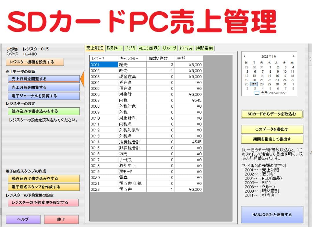 6030 年式大事 設定無料カシオ SR-S200レジスター SDカード対応