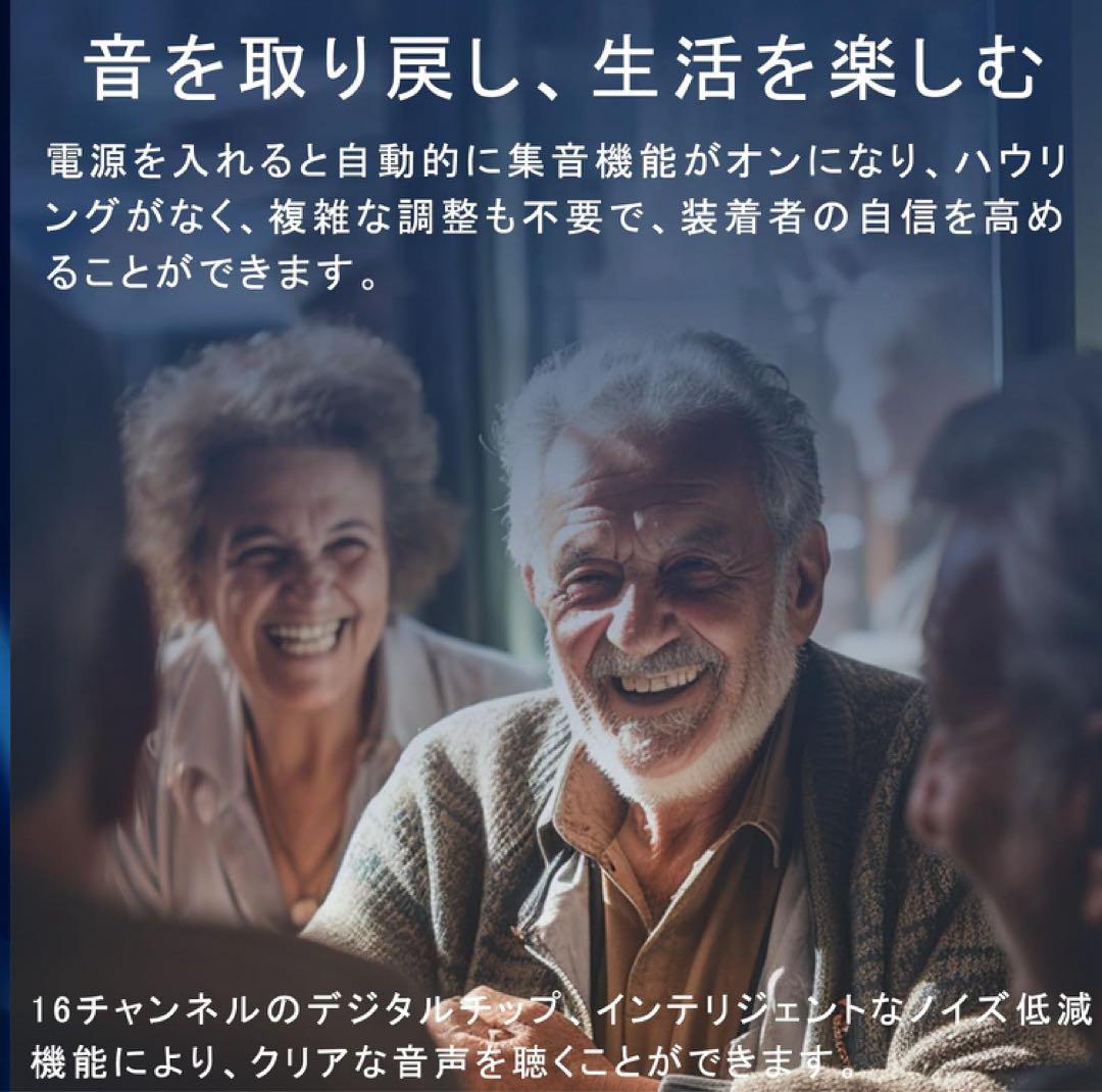 集音器 【2025年昇級版 】しゅうおんき 高齢者集音器 USB充電式