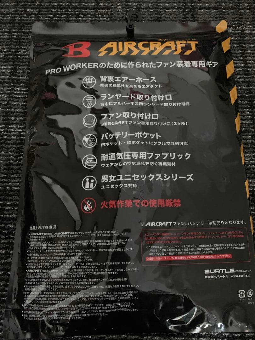 BURTLE バッテリー ウェアセット
