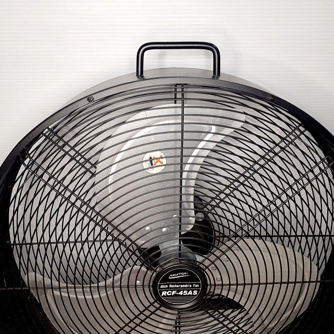 【美品】RCF-45AS NAKATOMI　業務用扇風機　充電式 45cm