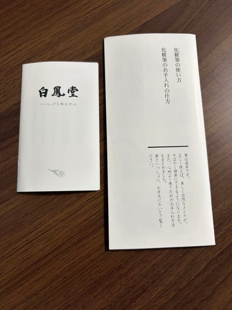 新品未使用⭐️白鳳堂 化粧筆セット 4本