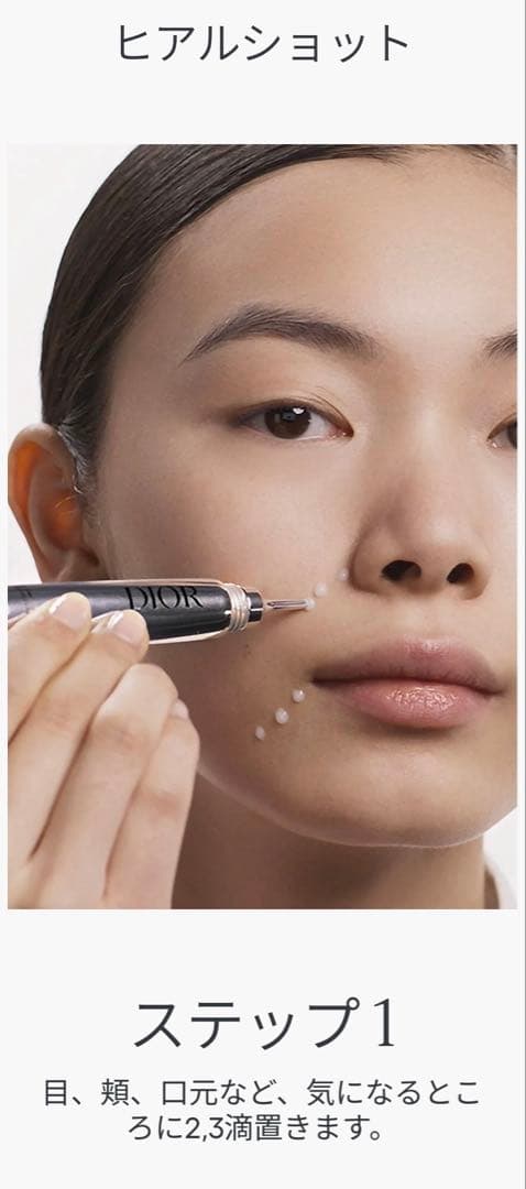 DIOR カプチュール　トータルヒアルショット