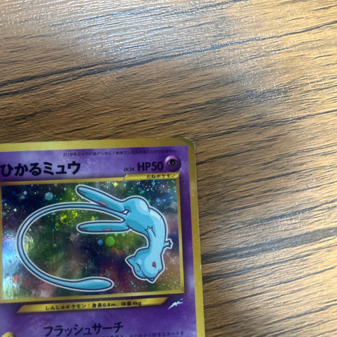 ひかるミュウ　旧裏面　プロモ　コロコロ