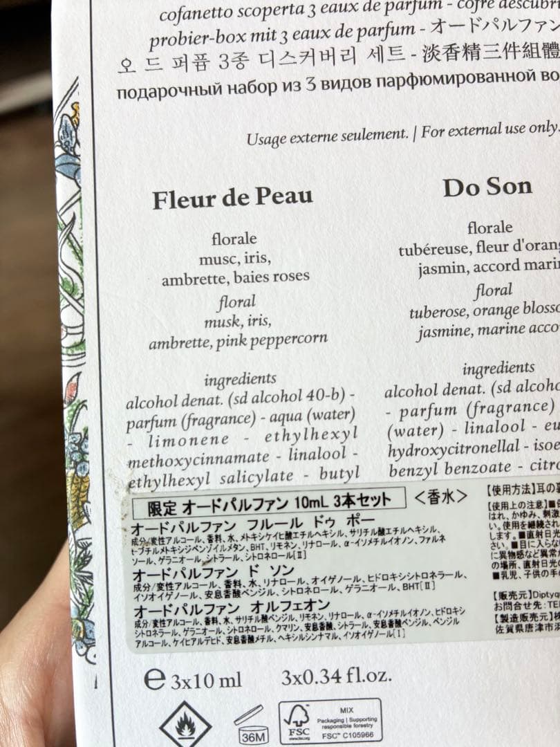 Diptyque 限定 香水 3本セット ディプティック ほぼ未使用