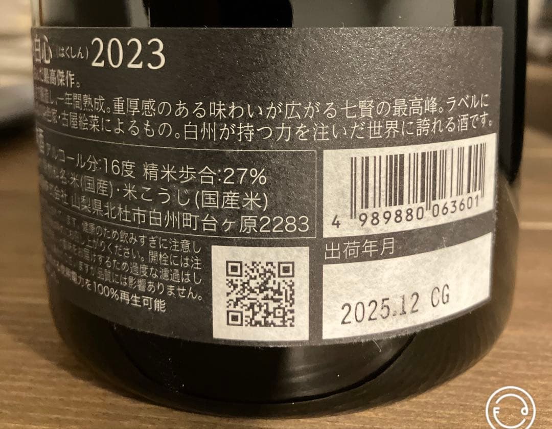日本酒　七賢　白心 2023純米大吟醸　750ml 専用箱セット