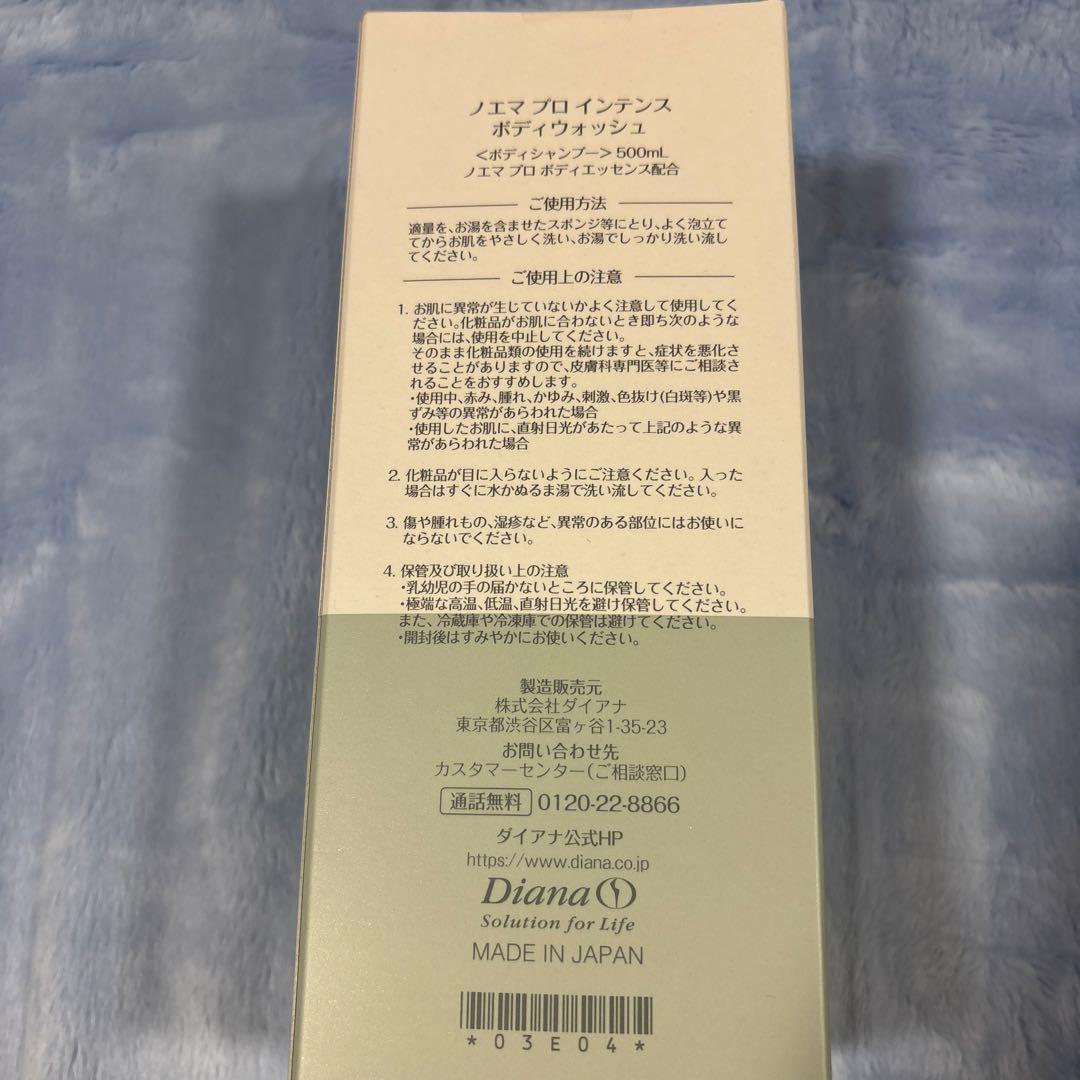 ノエマプロインテンス