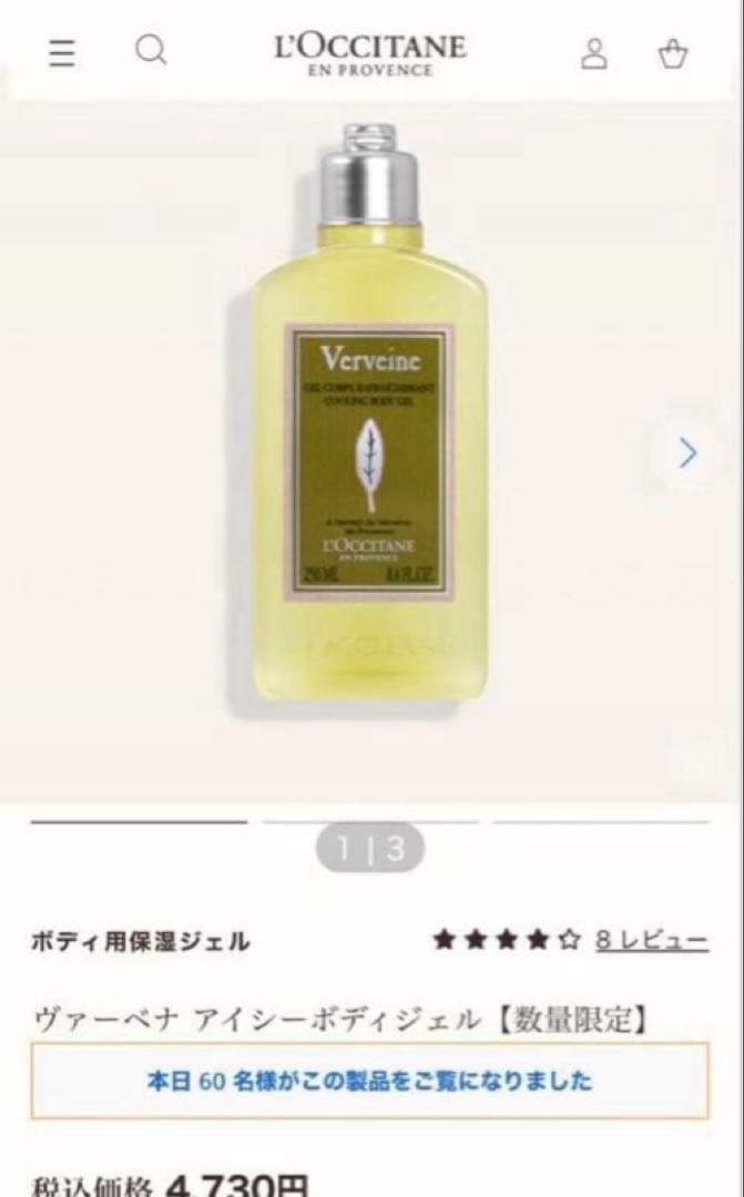 【数量限定】ロクシタン ボディ洗浄料&ボディ用保湿ジェル 250ml 4本セット