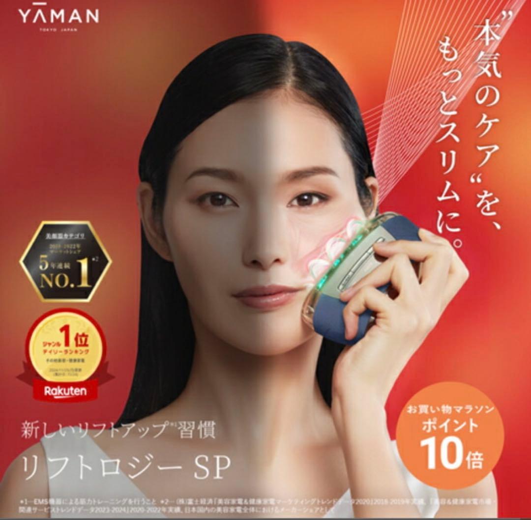 YAMAN リフトアップ　美顔器 ネイビー　YJFD2L 使用回数少ない