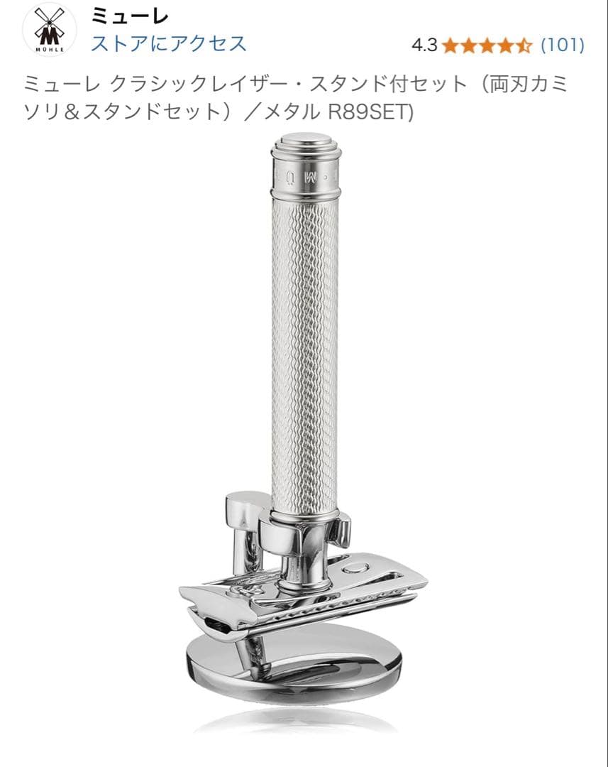 MOHLE ミューレ R89 メタル スタンド ボールセット 両刃剃刀