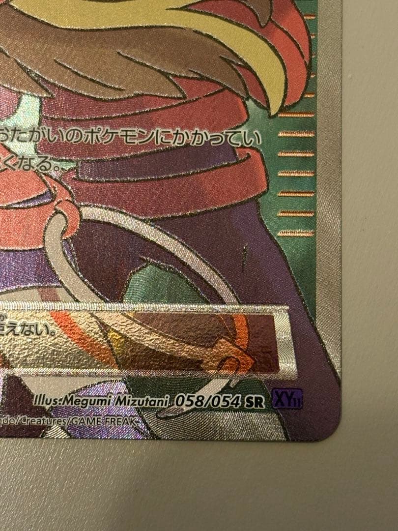 ポケモンレンジャー SR XY11 冷酷の反逆者 058/054