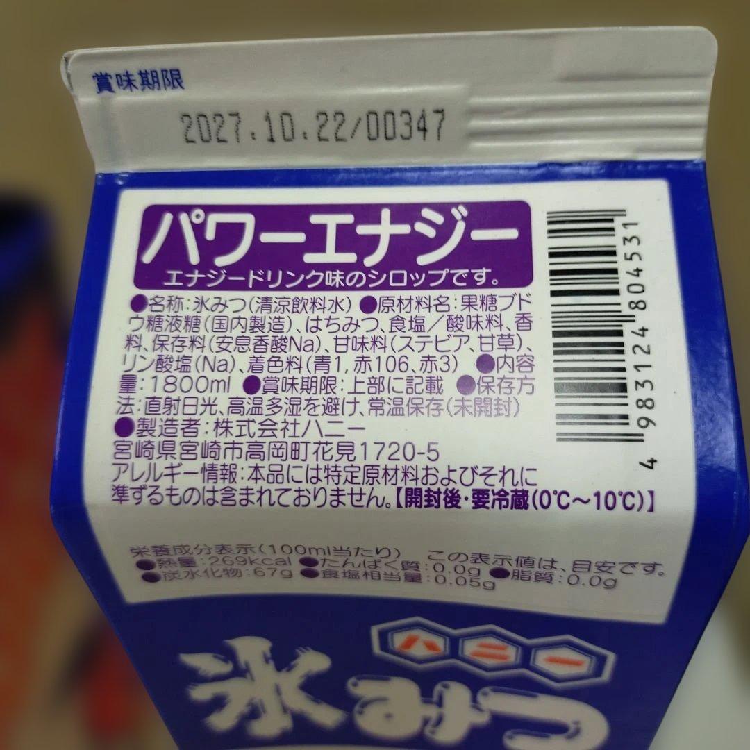 みけ猫 かき氷 シロップ 氷みつ 1.8L 選んで8本