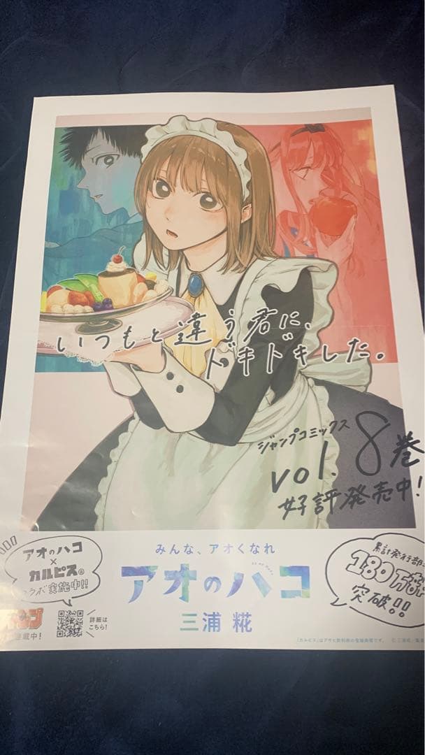 アオのハコ　鹿野千夏　販促ポスター　3枚セット