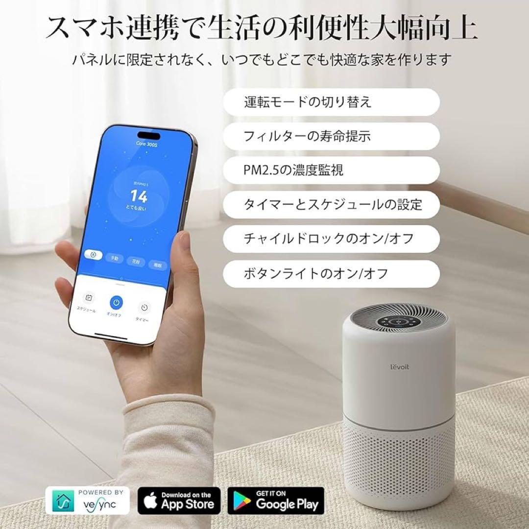 【Levoit】空気清浄機 Core 300S 20畳 アプリ連動 小型 強力