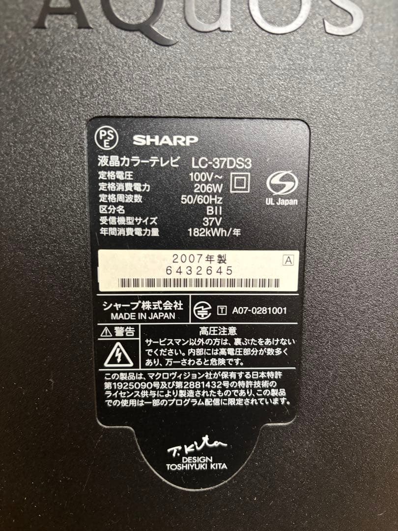 SHARP AQUOS LC-37DS3 37インチ液晶テレビ