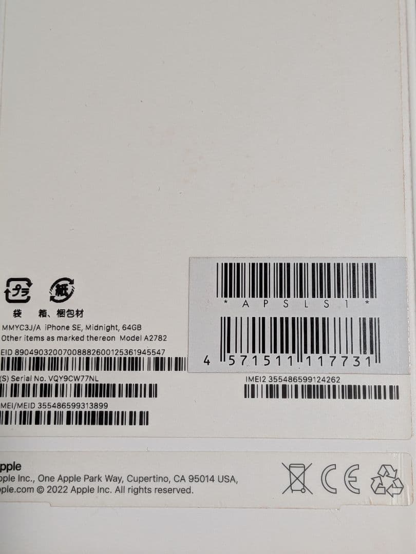 Apple iPhone SE (第3世代) ミッドナイト64GB