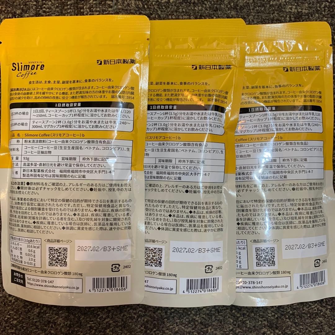 Slimore　スリモアコーヒー ブラック 93g 31日分 3袋セット