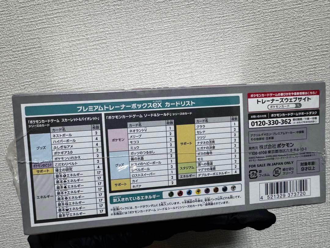 【新品未開封】ポケモンカード プレミアムトレーナーボックスex シュリンク付