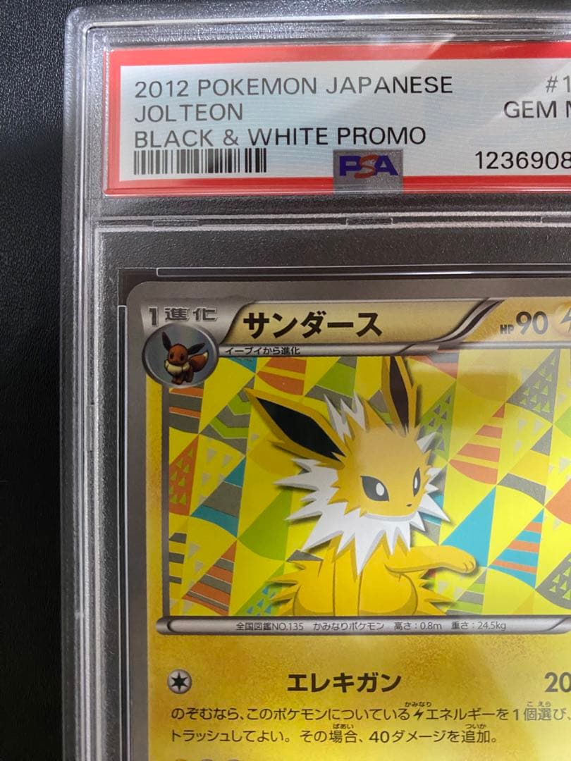 サンダース イーブイコレクション PSA10 BW-P ポケモンカード プロモ