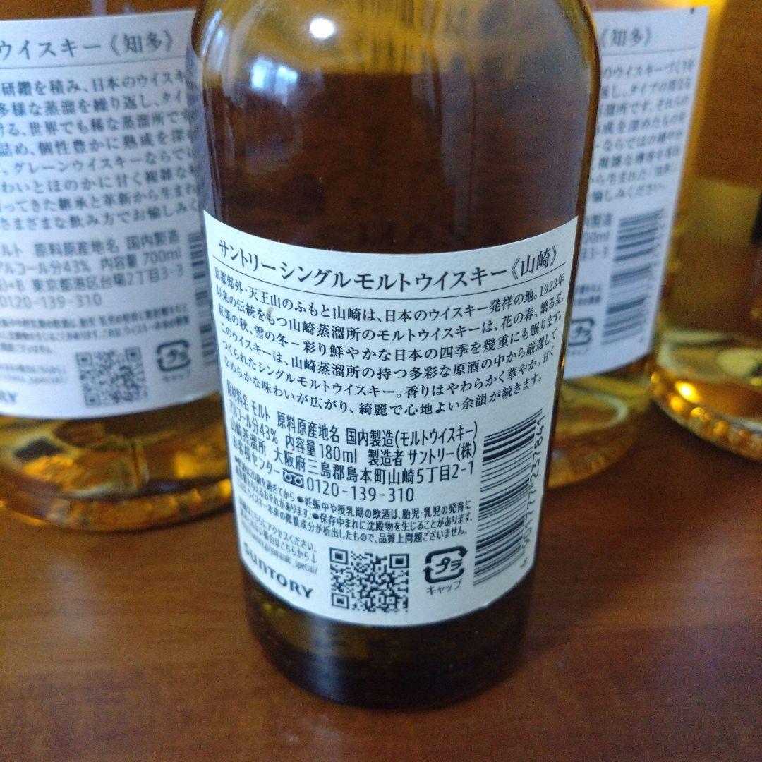 知多 700ml 新品6本セット＆山崎 新品180ml1本　新品未使用