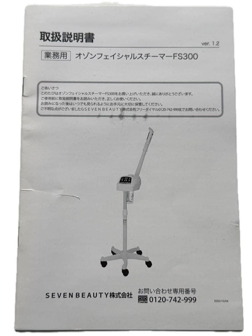 オゾンフェイシャルスチーマー　ホワイト