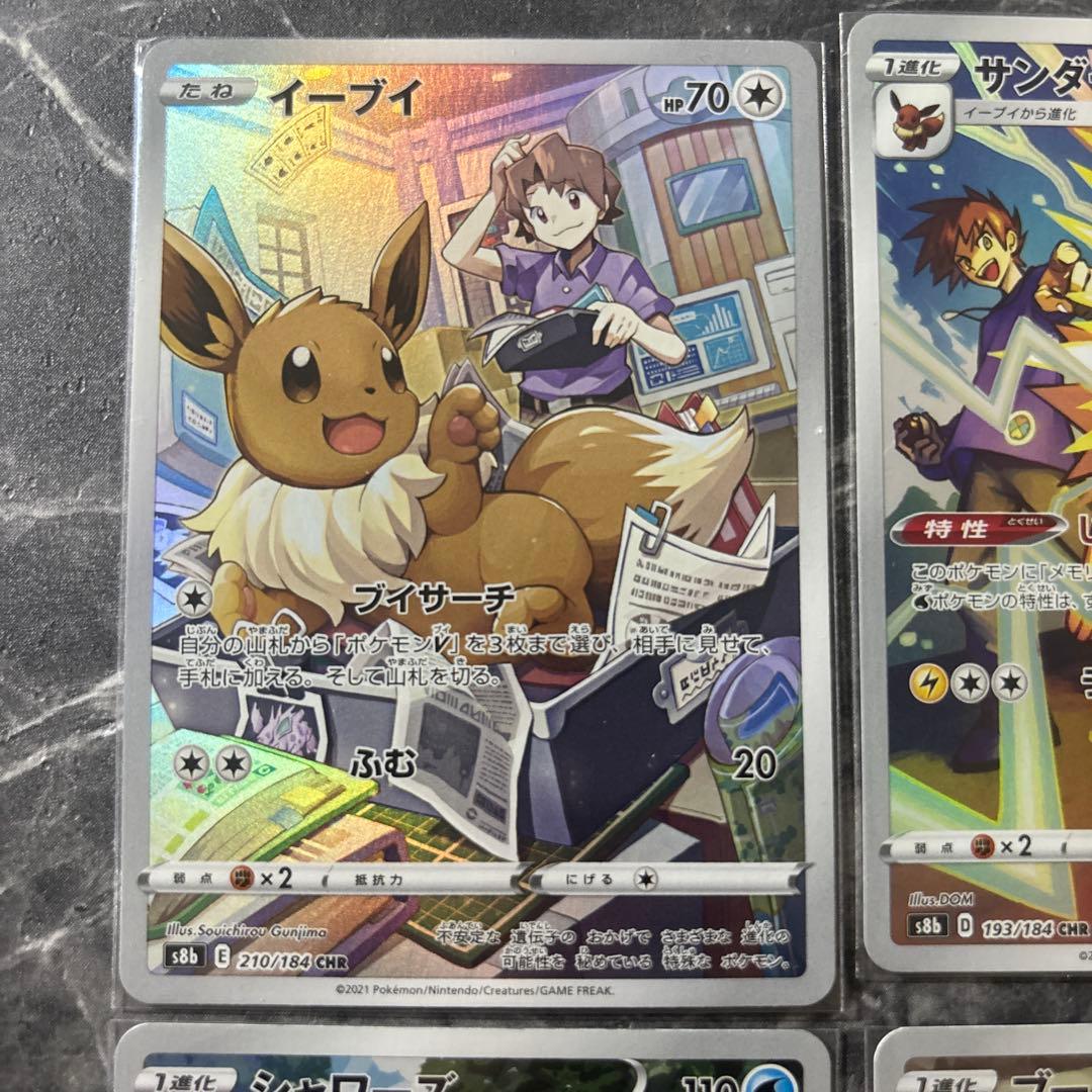 ポケモンカード イーブイ シャワーズ ブースター サンダース CHR 4枚セット