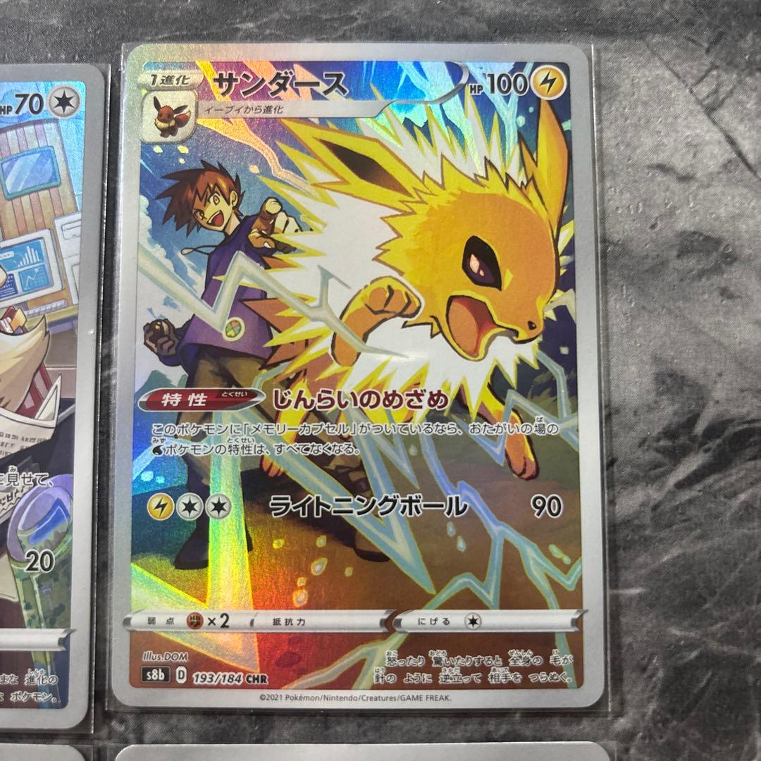 ポケモンカード イーブイ シャワーズ ブースター サンダース CHR 4枚セット