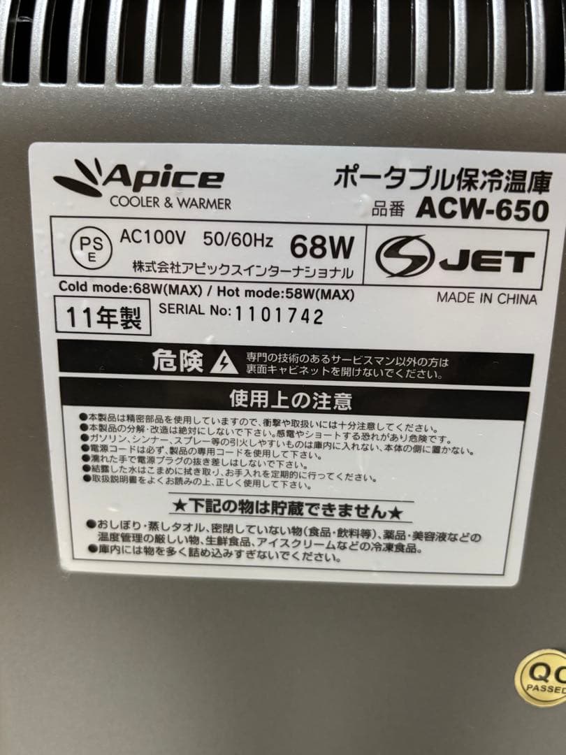 Apice ACW-650 ポータブル冷温庫