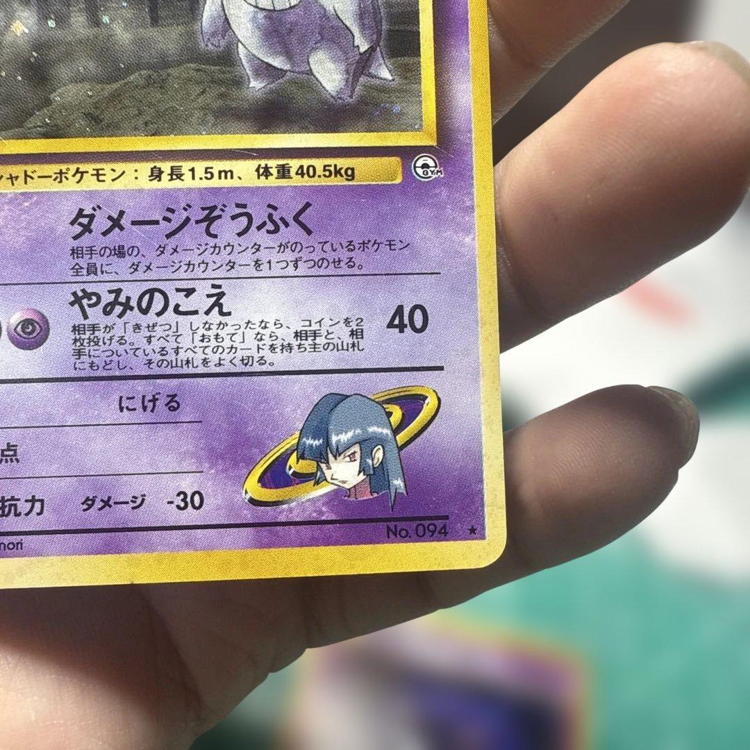 【ポケモンカードゲーム】【旧裏】わるいゲンガー ナツメゲンガー2枚セット