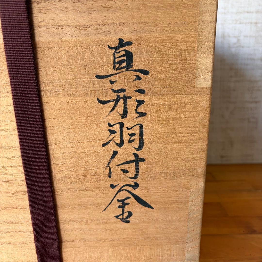 【蔵出し】真形羽付釜 人間国宝 釜師 高橋敬典作 茶釜 共箱あり 茶道具 古道具