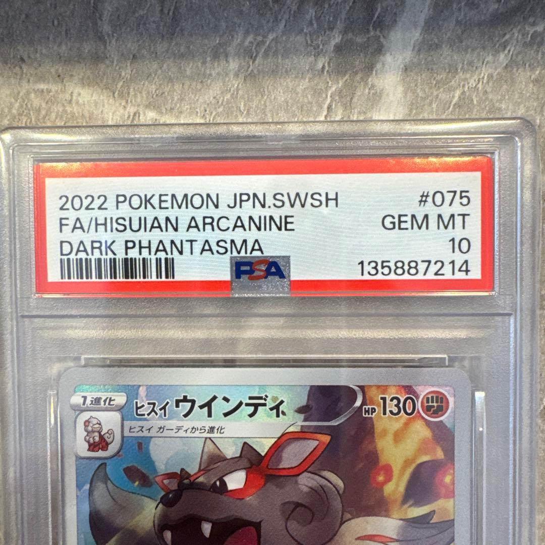 ★即日発送【PSA10】ヒスイウインディ CHR S10a ダークファンタズマ