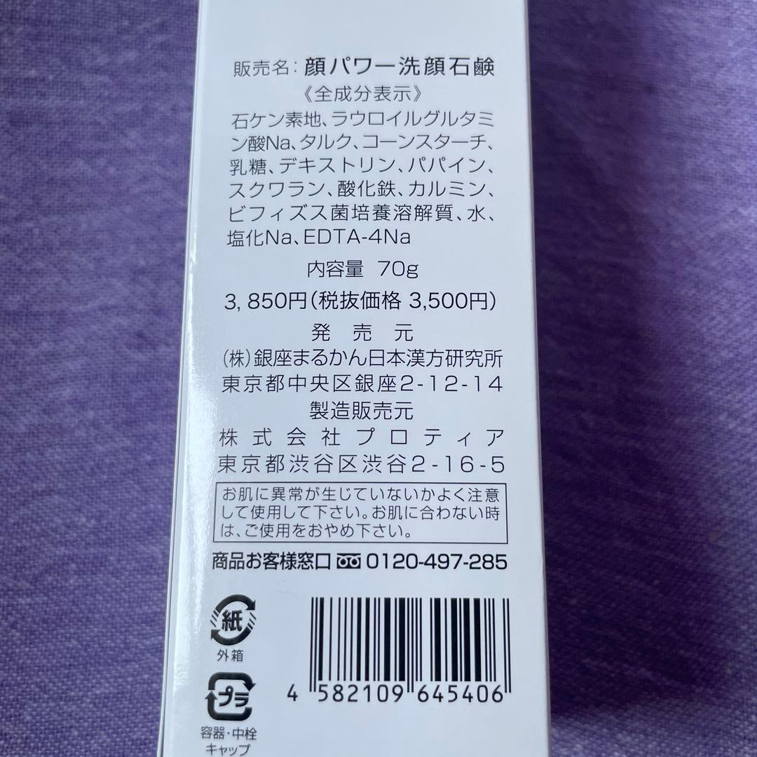 専用　すっぴんパワーシャンプー　No19 ２本セット 酵素洗顔　銀座まるかん