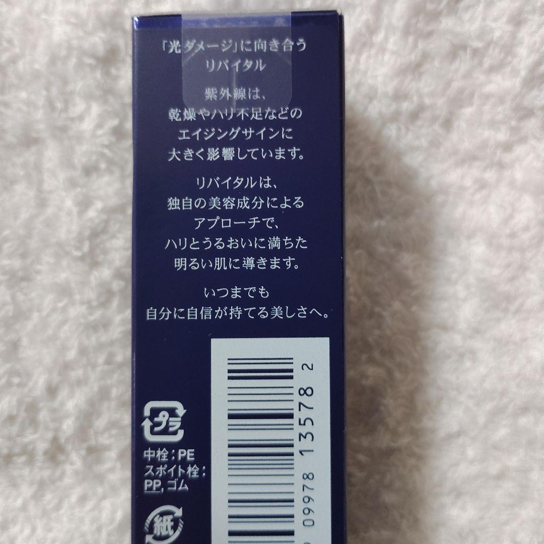 SHISEIDO リバイタルナイトセラム夜用美容液