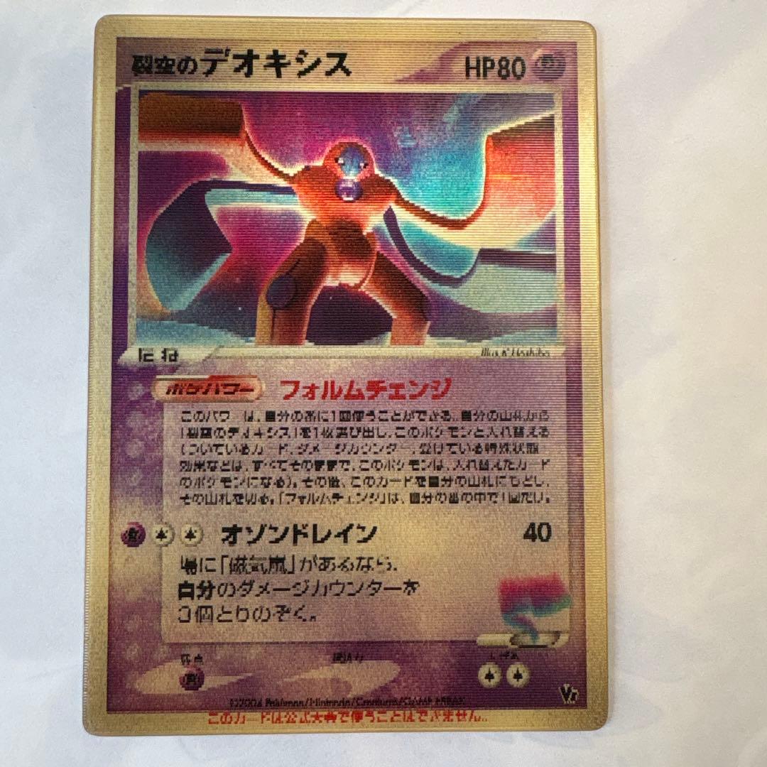 ポケモンカード 裂空のデオキシス 3D 映画公開記念　プロモーション