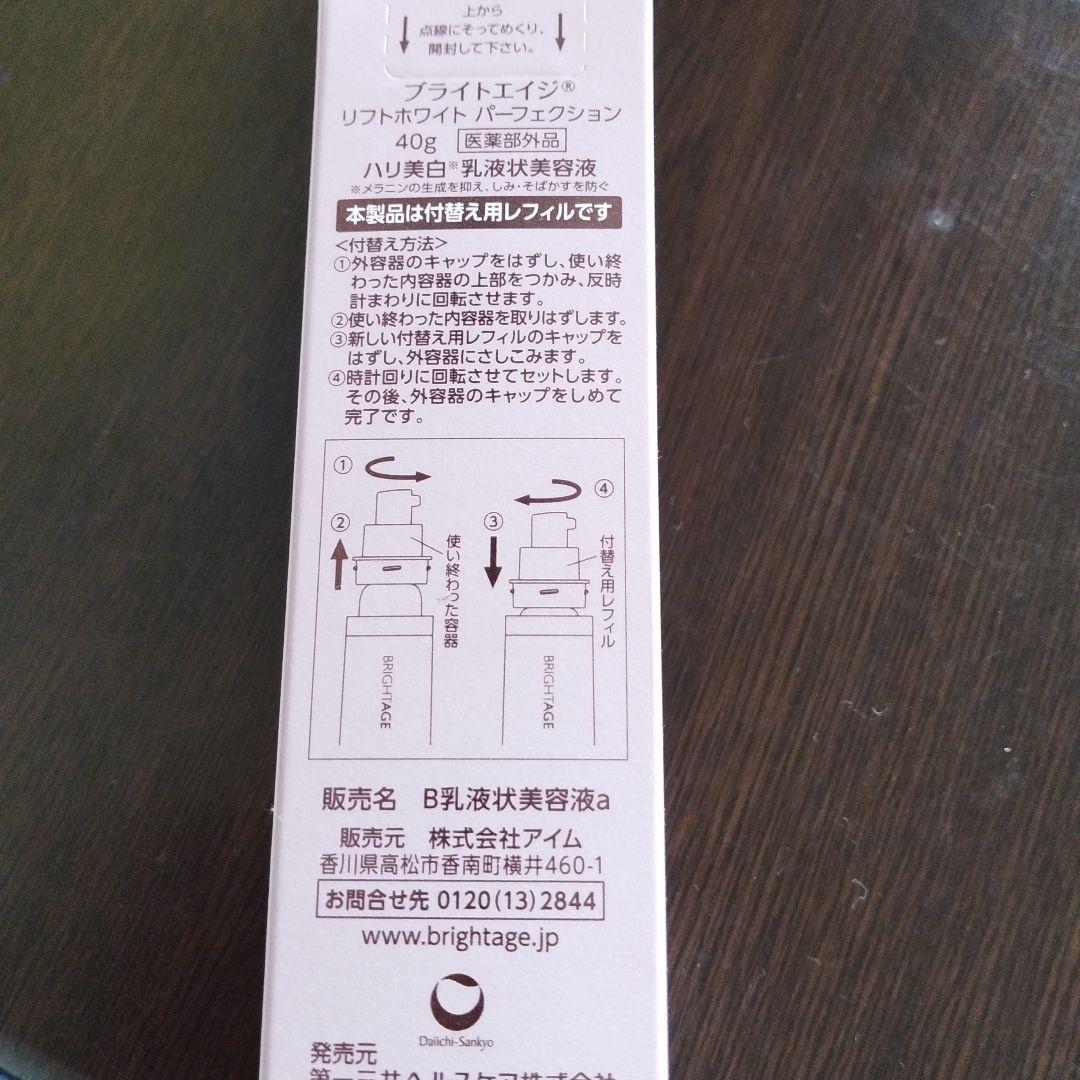 BRIGHTAGE Lift White Lotion MOIST つめかえ用